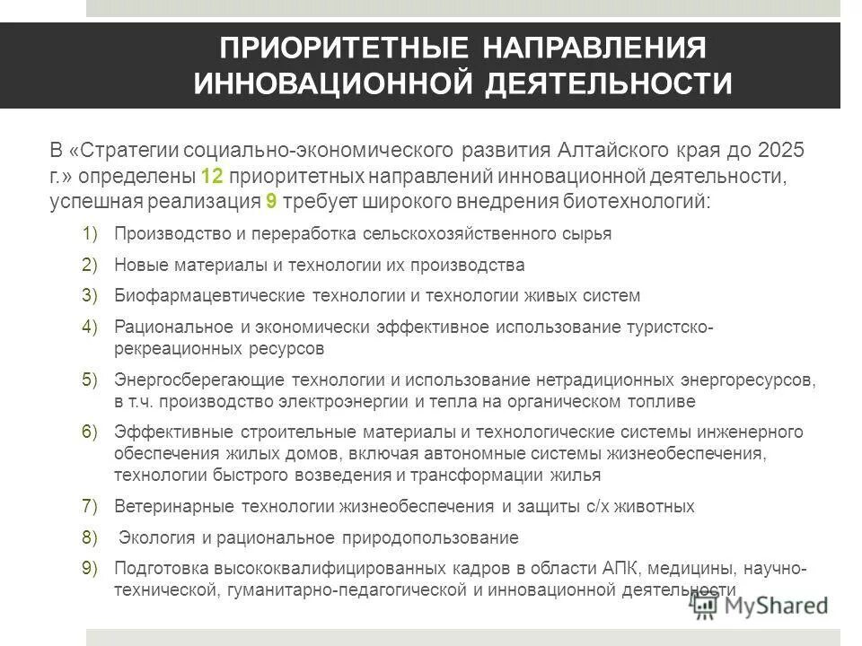 государственные программы в инновационной деятельности