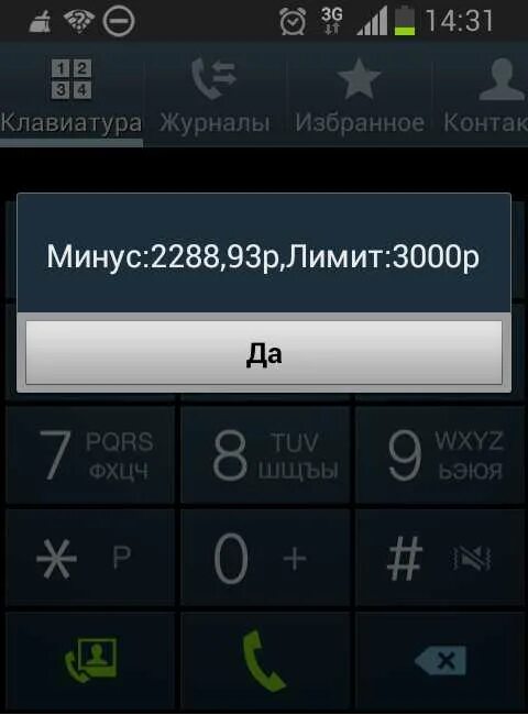 Только экстренные вызовы. Только экстренные звонки. Голько экстренные вызов. Сим карта Билайн только экстренные вызовы.