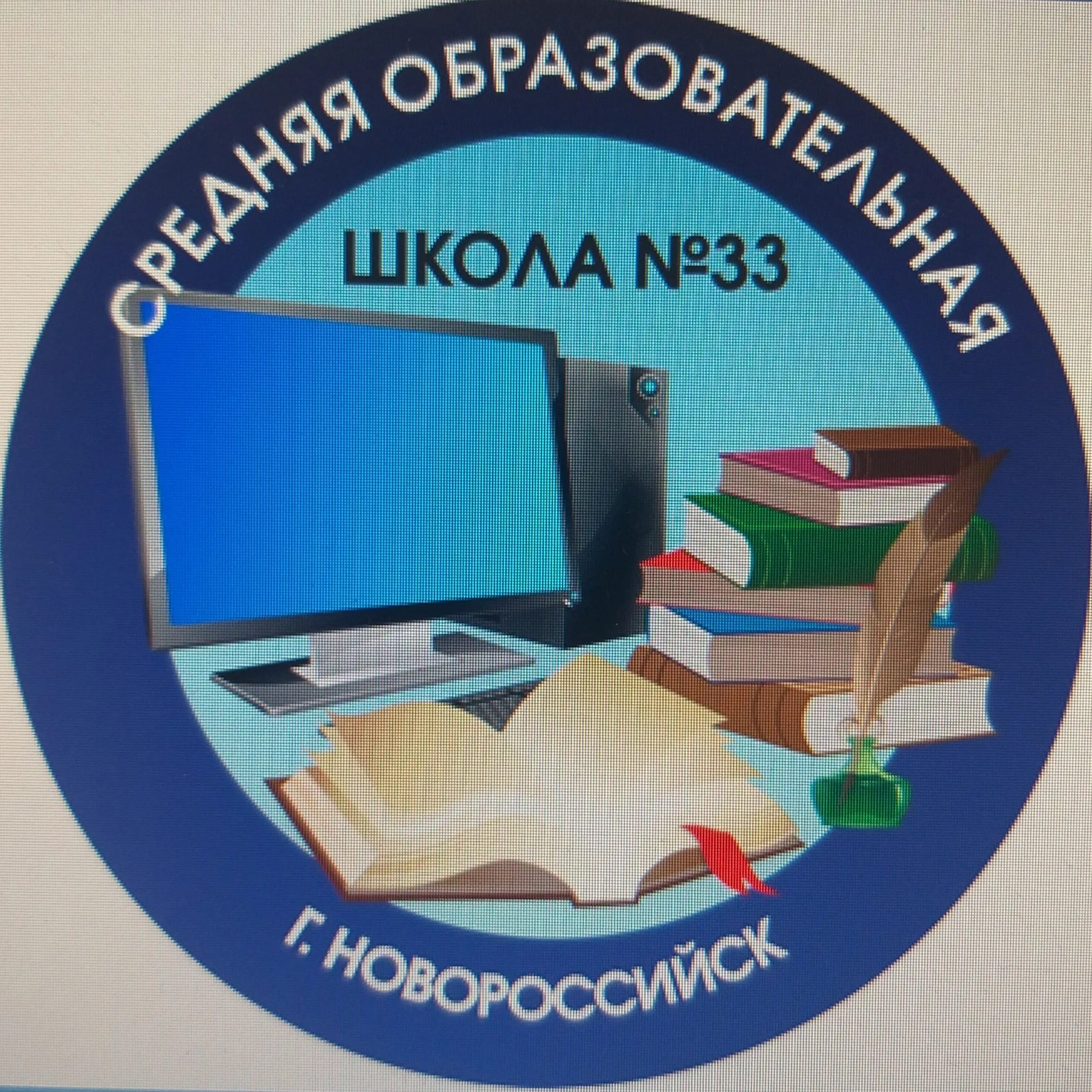 33 Школа Новороссийск. Школа номер 33 Новороссийск. Эмблема школы. 19 Школа Новороссийск.