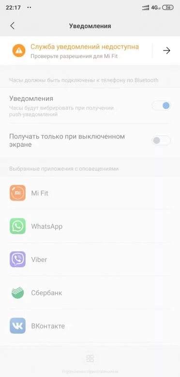 Почему не уведомили. Уведомления на часы. Почему не приходят уведомления на часы. Эффект уведомления Xiaomi. Xiaomi часы уведомления.