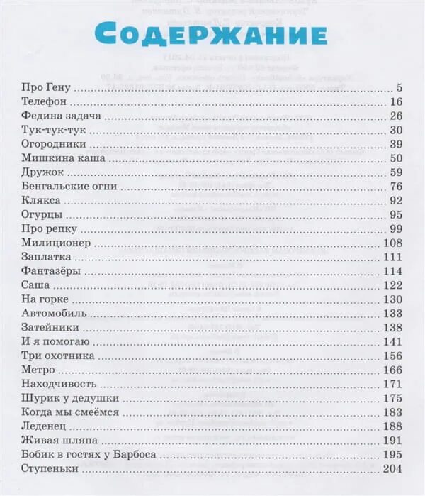 Большая книга носов. Большая книга рассказов Николая Носова содержание. Книга рассказы Носова для детей содержание. Носов сборник рассказов для детей содержание.