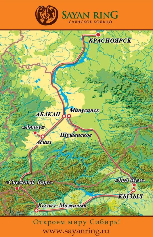 Кызыл сколько до красноярска. Саянское кольцо маршрут. Великое Саянское кольцо. Саянское кольцо маршрут на карте. Абакан Кызыл карта.