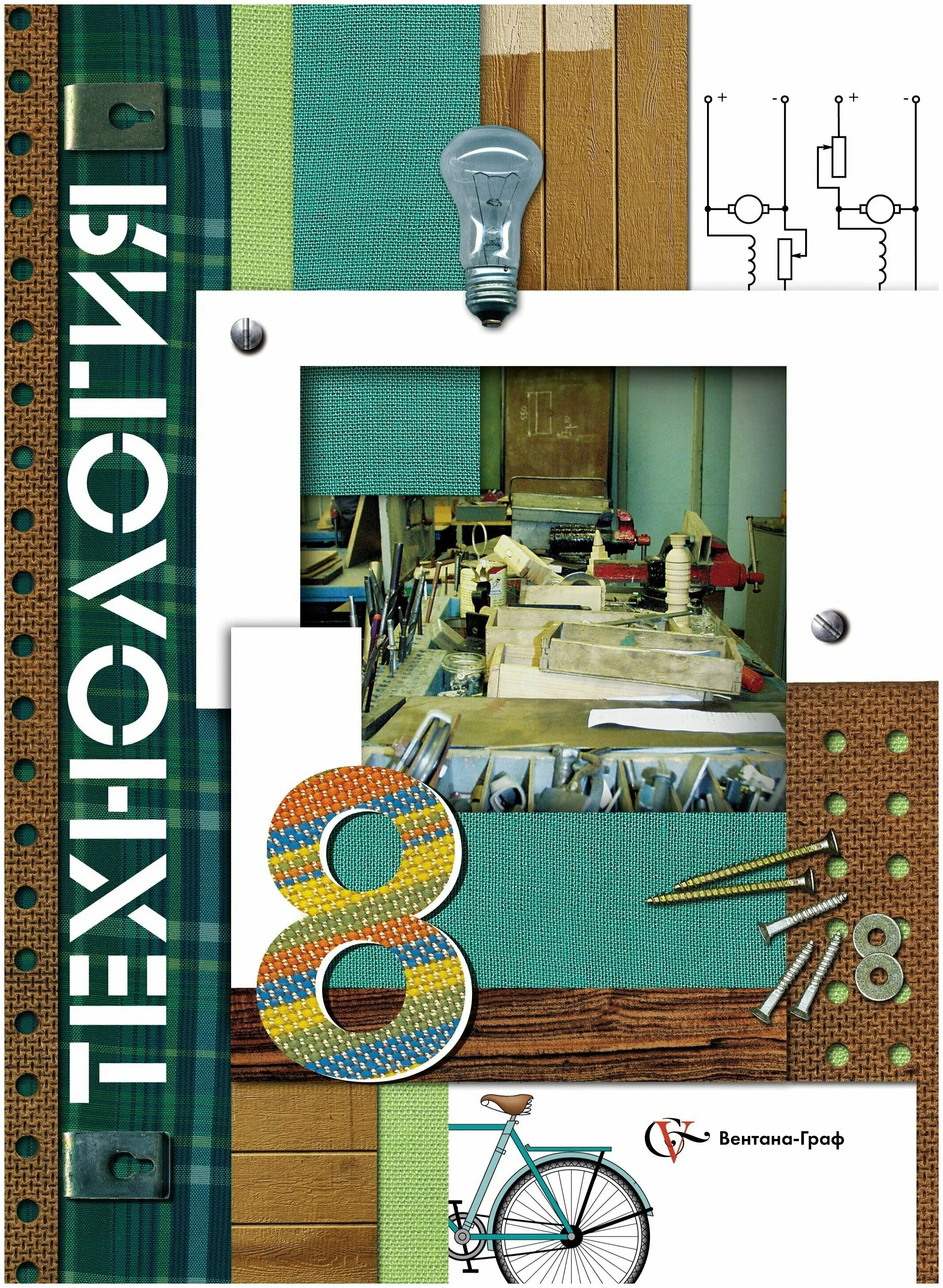технология 7 класс учебник тищенко синица. синица н. технология. 7 класс. учебник лутцева технология 4 класс начальная школа 21 века.