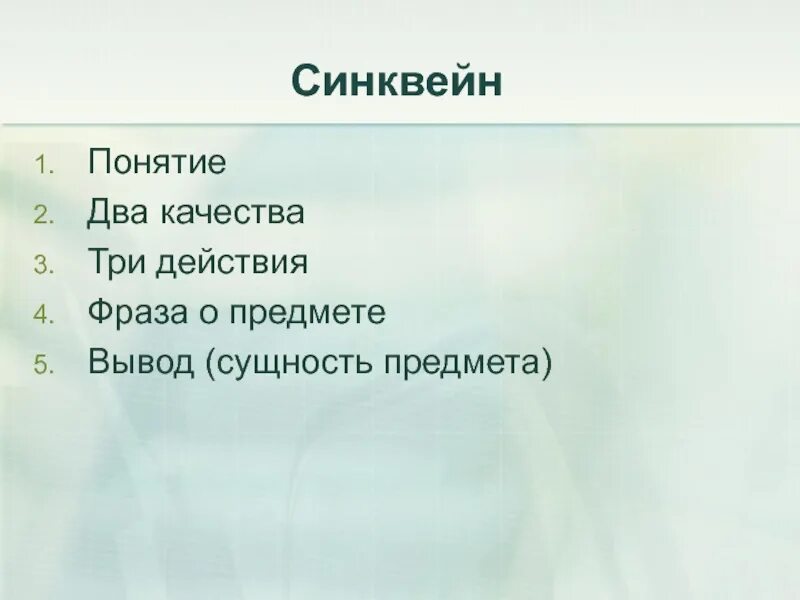 Синквейн судьба человека. Составить синквейн про Ирочку. Синквейн о трех богатырях. Синквейн благодарность. Синквейн на тему земля.