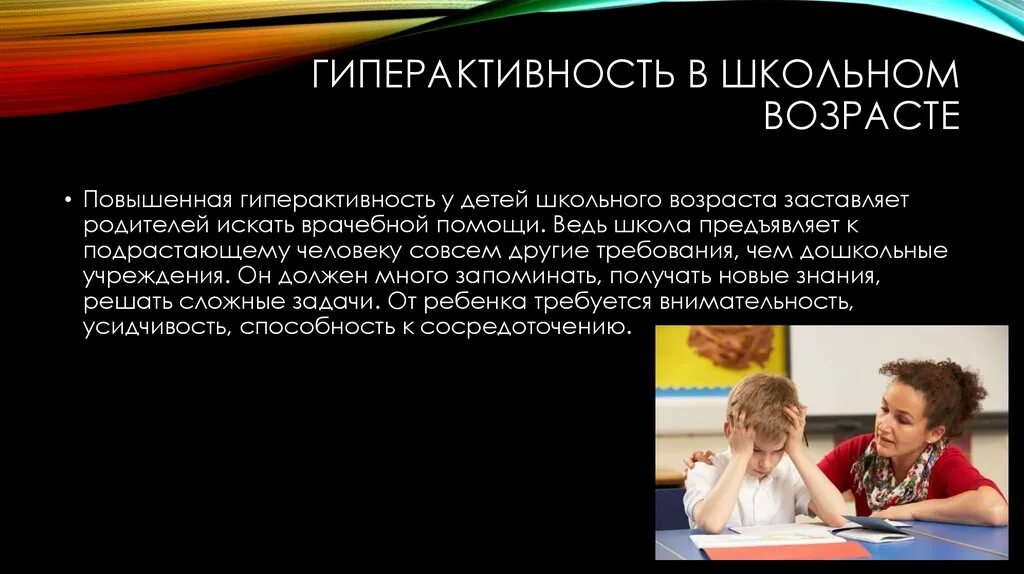 СДВГ У детей школьного возраста. СДВГ школьный Возраст. Гиперактивность у ребенка. Внезапная гиперактивность. Гиперактивность ребенка отзывы