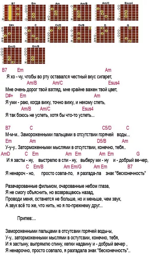 Аккорды на песню Земфиры. Текст песни замороженными пальцами