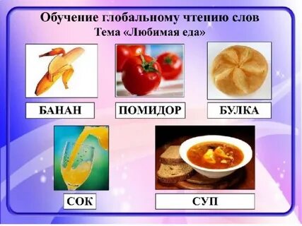 Обучение ребенка глобальному чтению