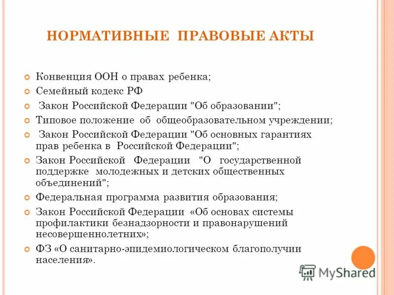 правовое положение ребенка в семье. права несовершеннолетних детей в семье. родители не имеют право:. права и правовой статус подростка. принципы семейных правоотношений.