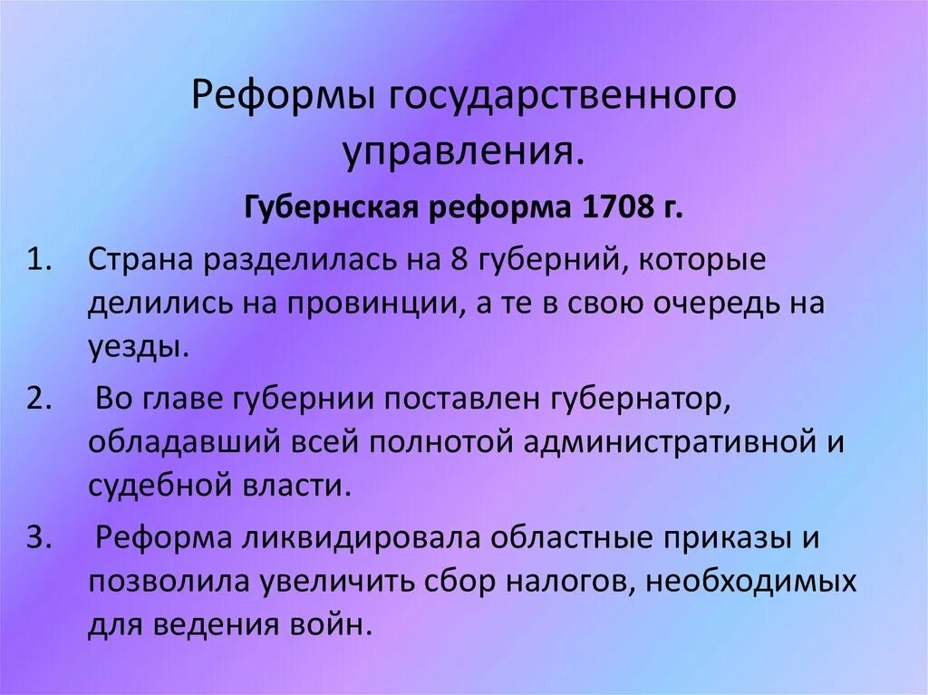 Реформы государственного управления. Реформа гос управления. Реформы государственного управления Петра первого. Реформы гос управления при Петре 1. Почему изменения в управлении губерниями потребовали реформ