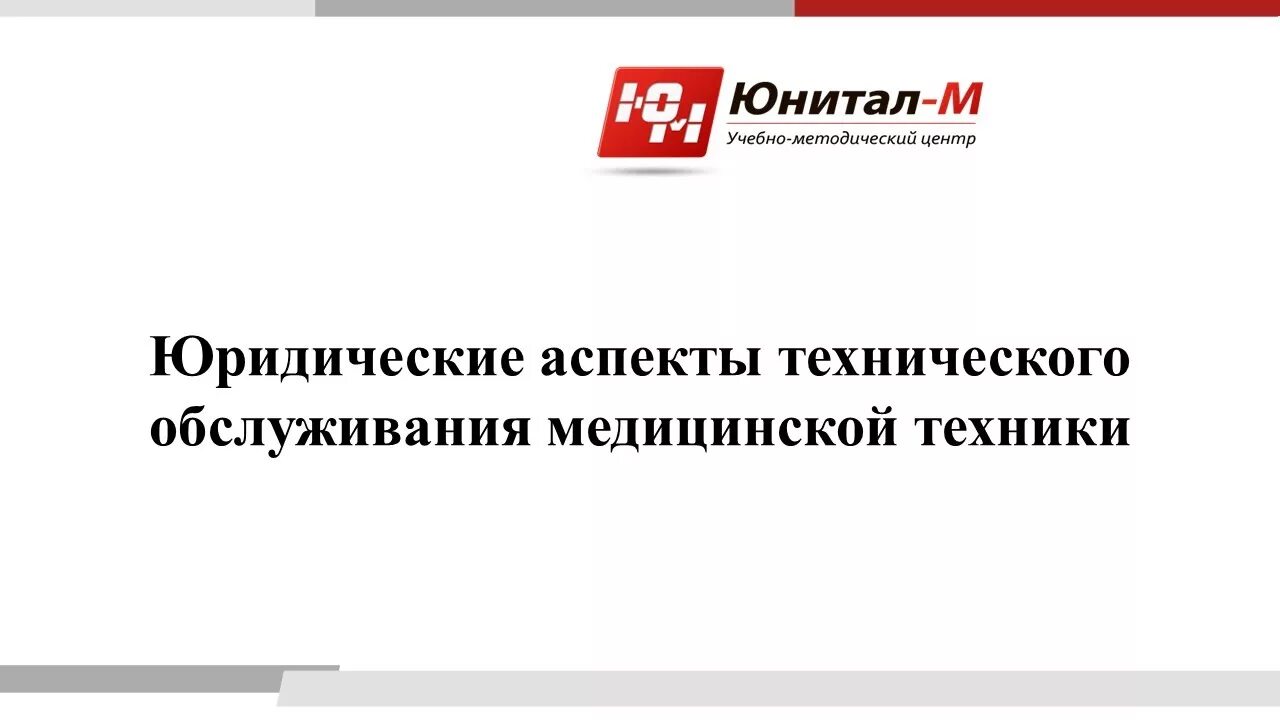 Журнал технического обслуживания медицинского оборудования. Лицензирование обслуживания медтехники. Журнал по техническому обслуживанию медицинской техники. Лицензия на техническое обслуживание медицинского оборудования.