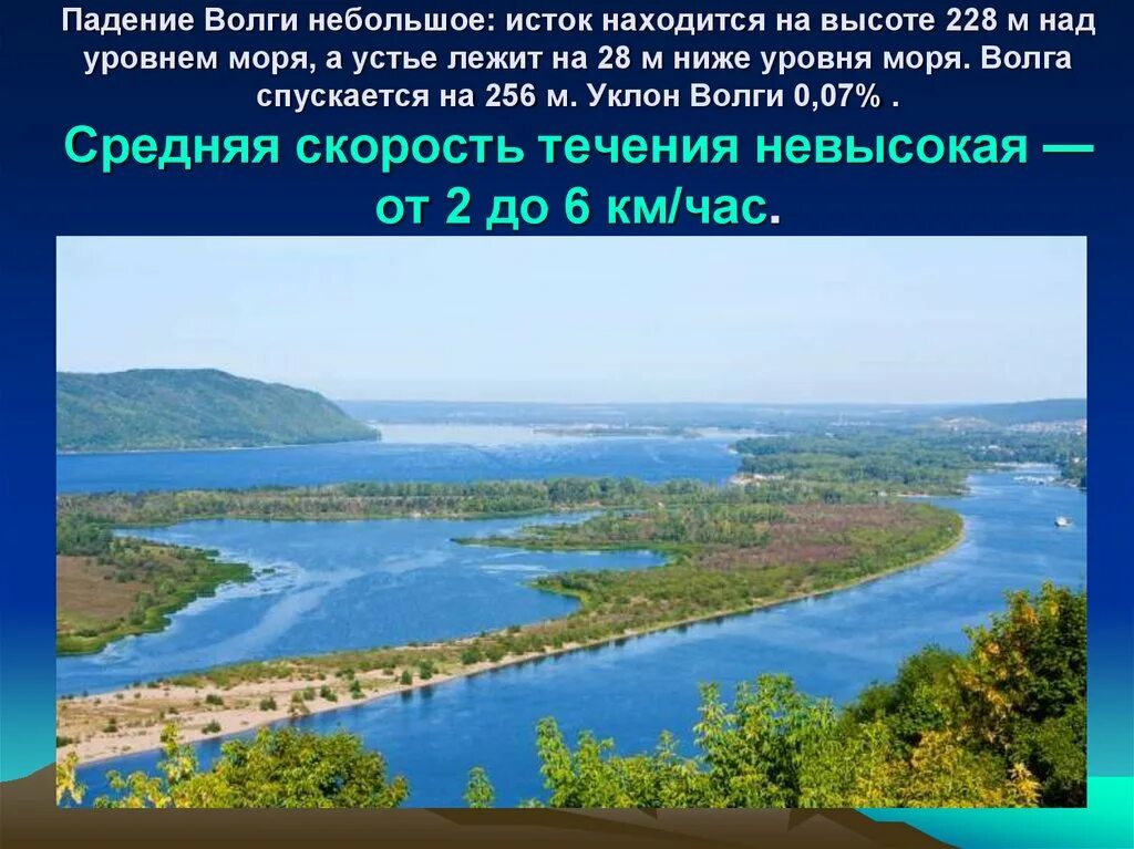Так начинает волга самая большая река. Река Самара Устье реки Волги. Волга Великая русская река. Течение реки Волга.