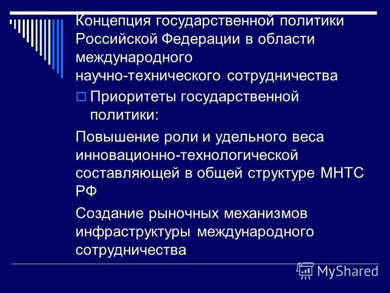 Политики российской федерации области. Концепция национальной политики РФ. Концепция государственной политики. Концепция национальной политики Российской Федерации. Понятие национальной политики.