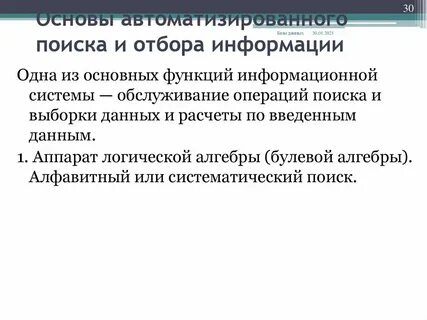 Отбор поиск