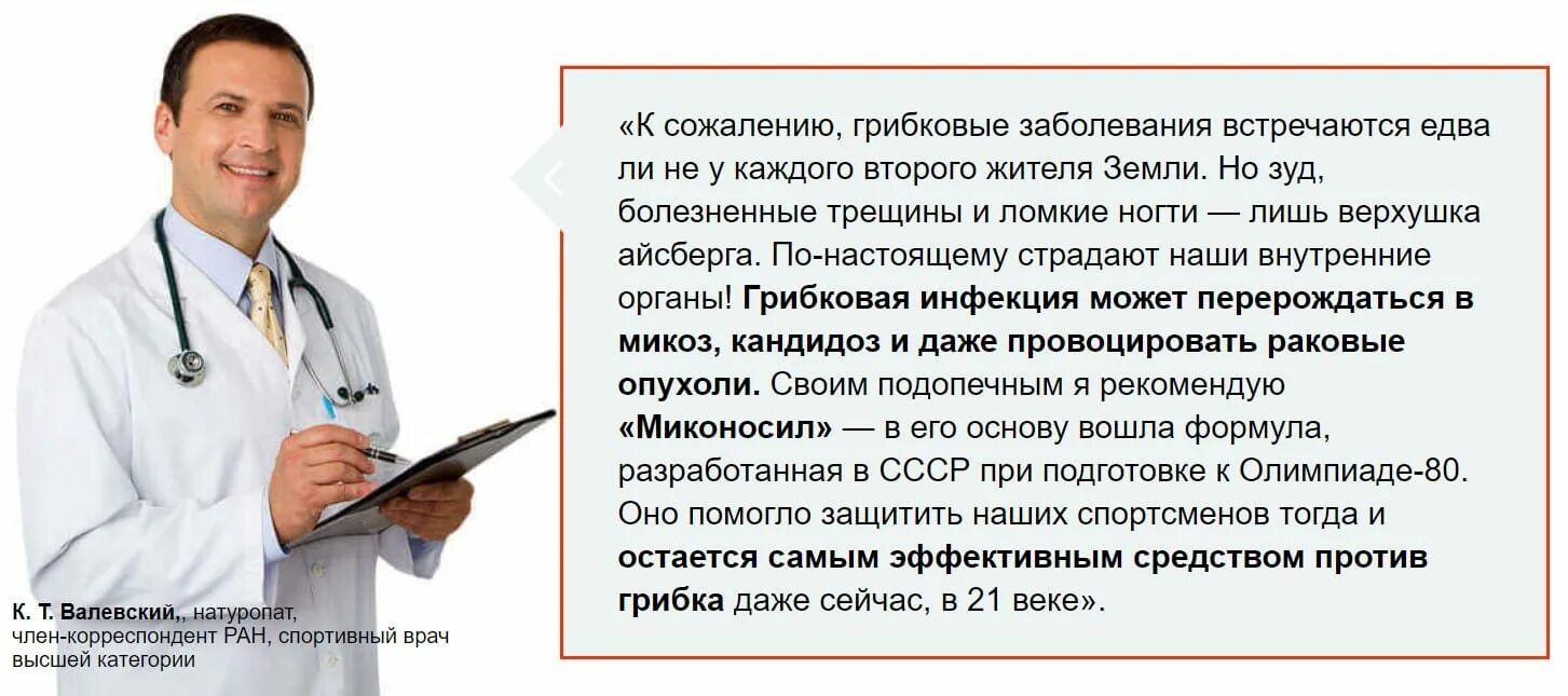 Врачи рф отзывы врачей. Миконосил Меридиан. Врач натуропат. Грибков врач. Миконосил Меридиан средство от грибка.