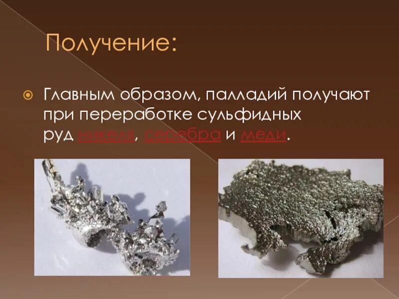Палладий добыча. Палладий получение. палладий доклад. руда палладия. добыча в природе палладия.
