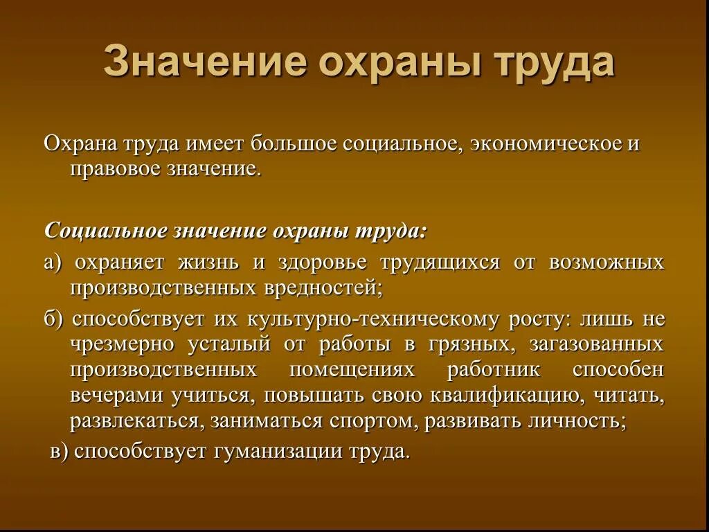 Труд значение для страны. Охрана труда. Значение охраны труда. Что означает охрана труда. Охрана труда социально экономические.