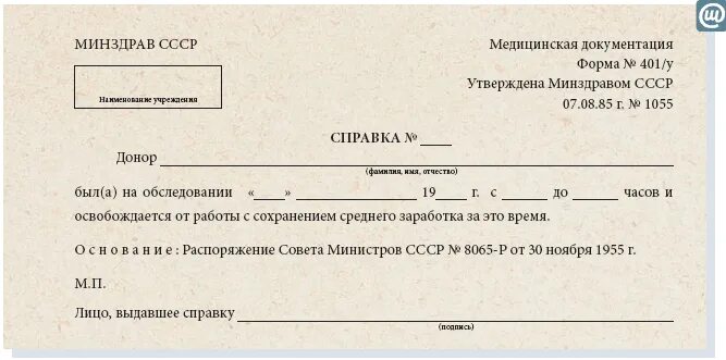 Заявление на донорство. Справка освобождение от работы. Справка от освобождения от работы. Справка освобождение от работы шуточная. Заявление на освобождение от работы.