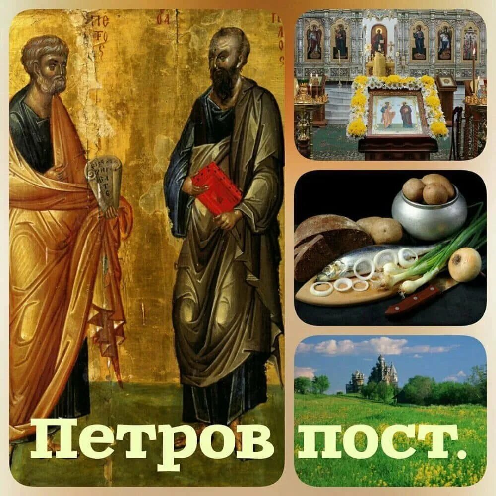 Календарь апостольского поста. Постные дни. Календарь апостольского поста. Календарь петровского поста. Календарь апостольского поста.