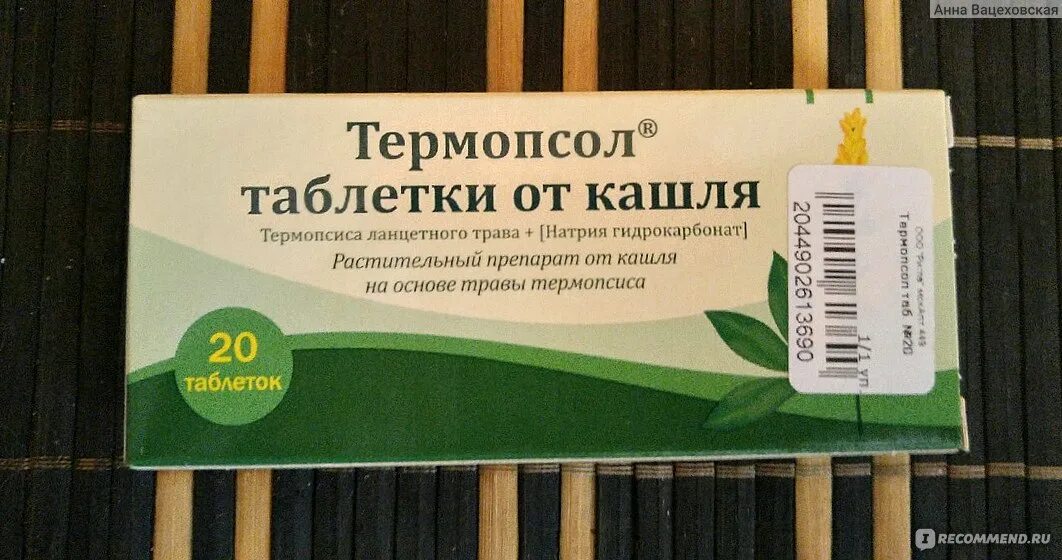 Термопсол таблетки как принимать