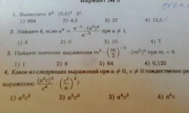 0 5 в степени 1 7. Вычислите 3 в степени -2. Вычислите -3 в четвертой степени - (-6) во второй степени. 5 В 3 степени 5 во 2 степени. 5 В -3 степени вычислить.