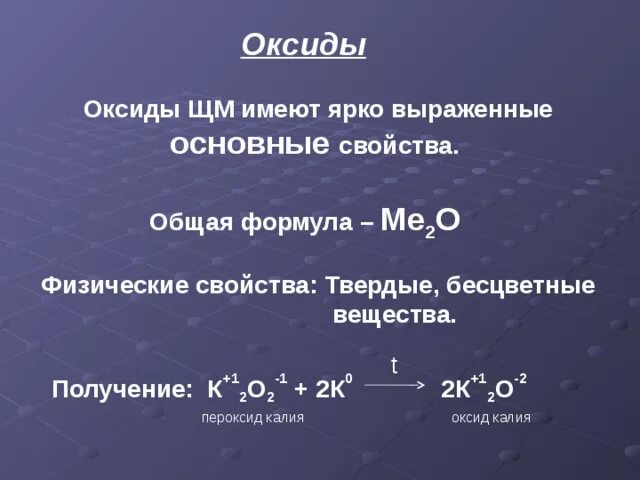 Оксид калия применение. Калий высший оксид. Высший оксид калия формула. Формула высшего оксида калия. Высшие оксиды калия.