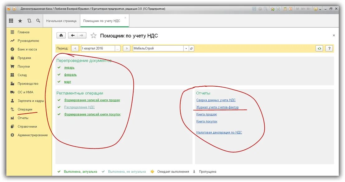 Операция по ндс в 1с. 1с помощник по учету НДС. 1с Бухгалтерия помощник по учету НДС. Помощник по НДС В 1с 8.3. Учет в 1с 8.3.