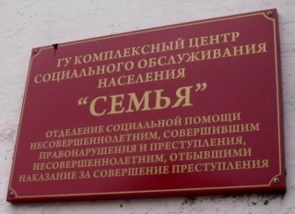 Сайт социальный центр семья. КЦСОН семья Рязань. Комплексный центр социального обслуживания Рязань. Центр семья Рязань Чкалова. Центр временного проживания.