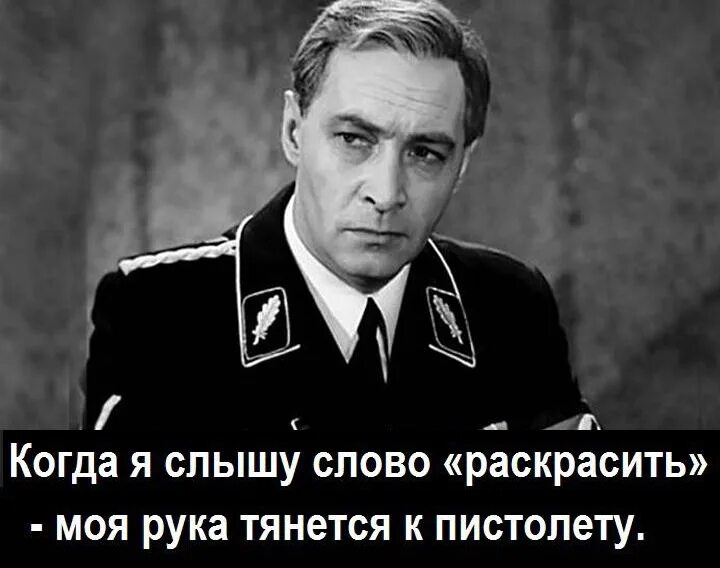 Штирлиц дуло. 17 мгновений весны штирлиц.
