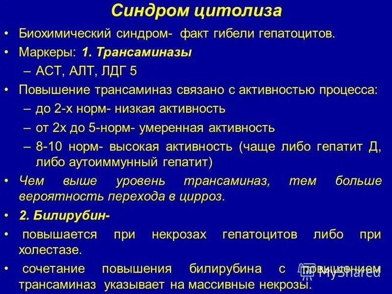 Повышение аст. Степень активности гепатита по уровню трансаминаз. Активность цитолиза по алт и АСТ. Показатели печеночного цитолиза. Трансаминаз алт и АСТ;.