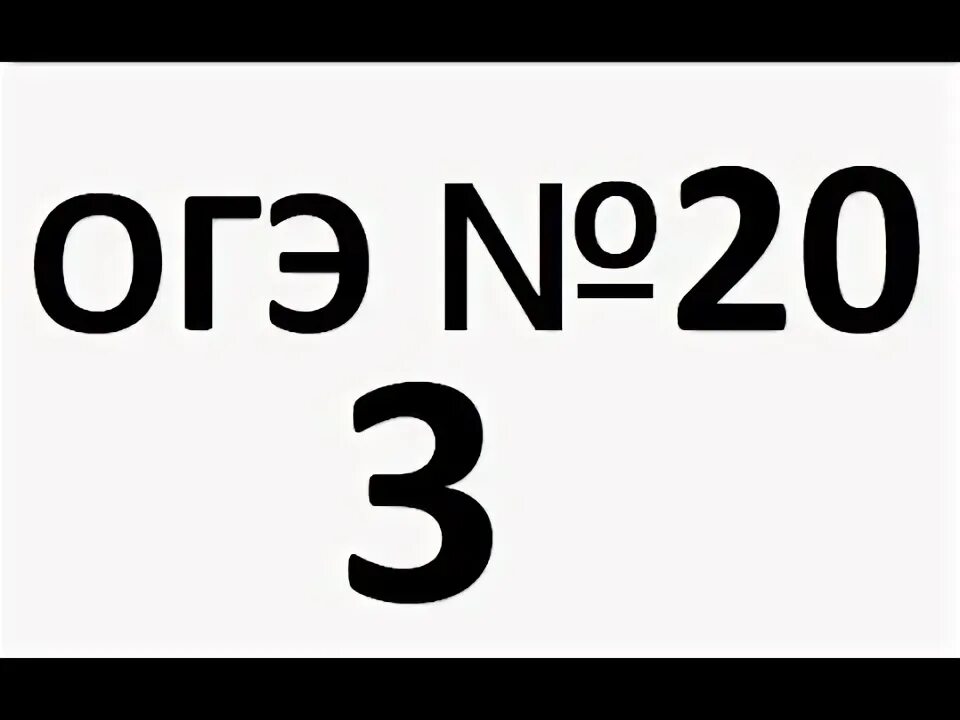 Тип 18 огэ математика 2025. Тип 18 огэ математика 2025