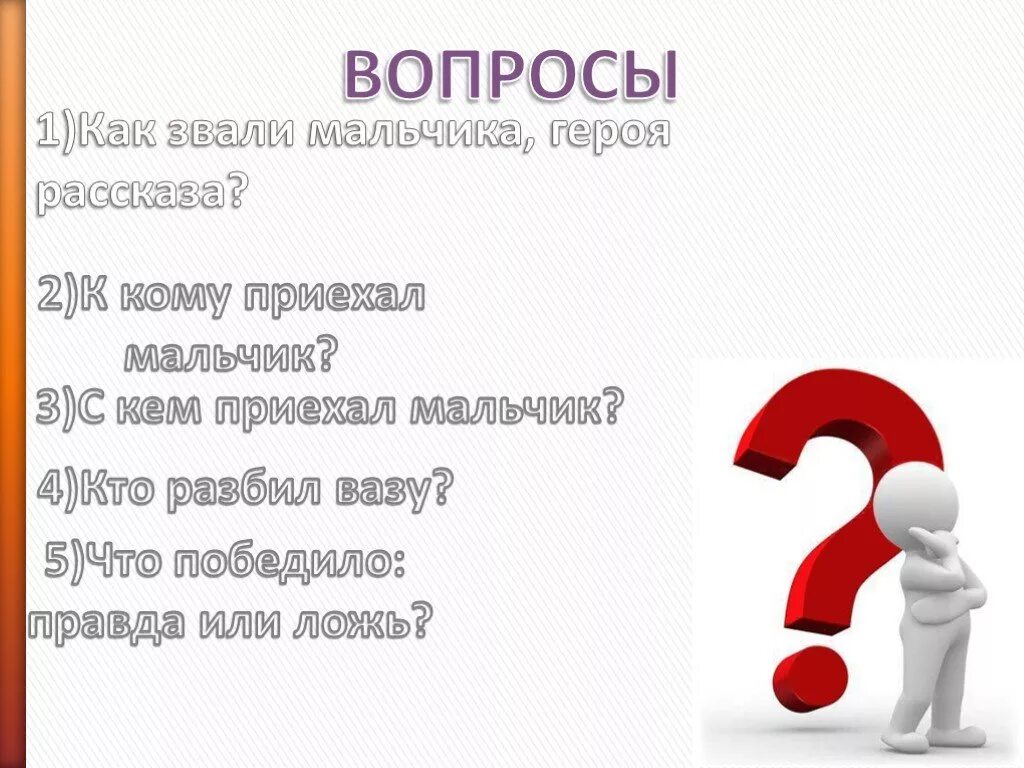 1 3 вранья. Вопросы на тему правда. Вопросы на тему правда и ложь. Вопросы для правды. Вопросы про ложь.