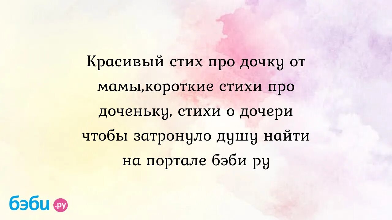 Стих две дочери два сердца. Три дочери стихи красивые. Стих две дочери два сердца. Стих две дочери два сердца. Стихотворение дочери мои.