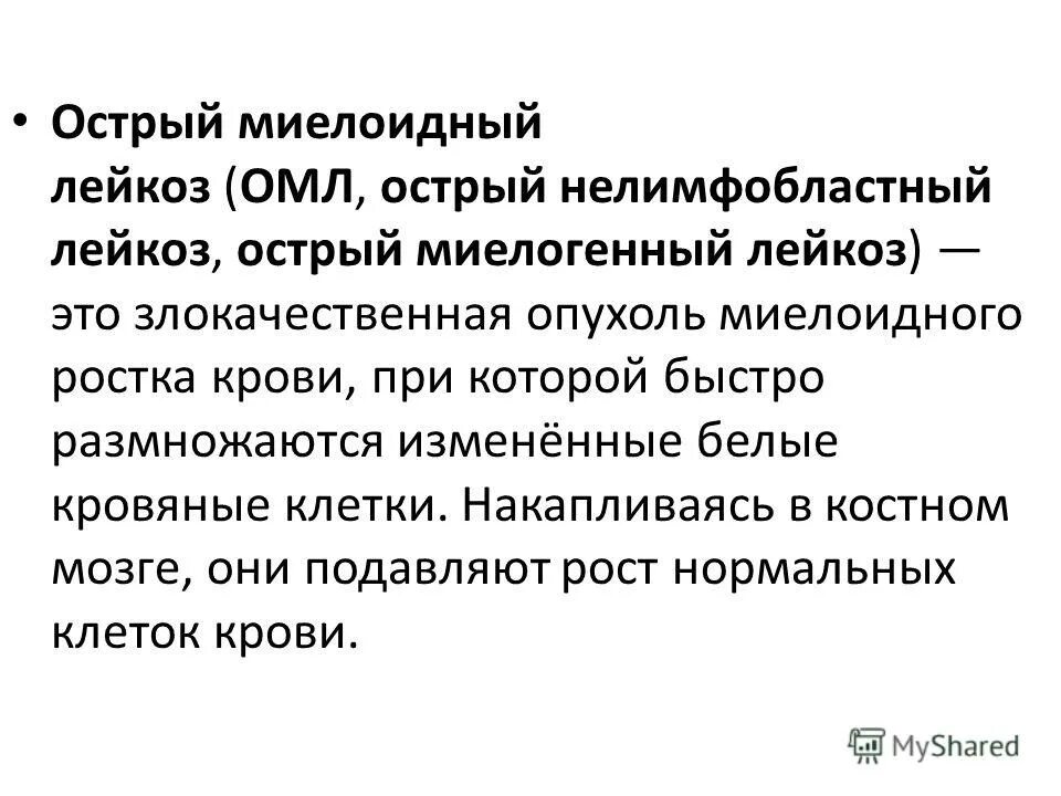 Острый миелоидный лейкоз прогноз