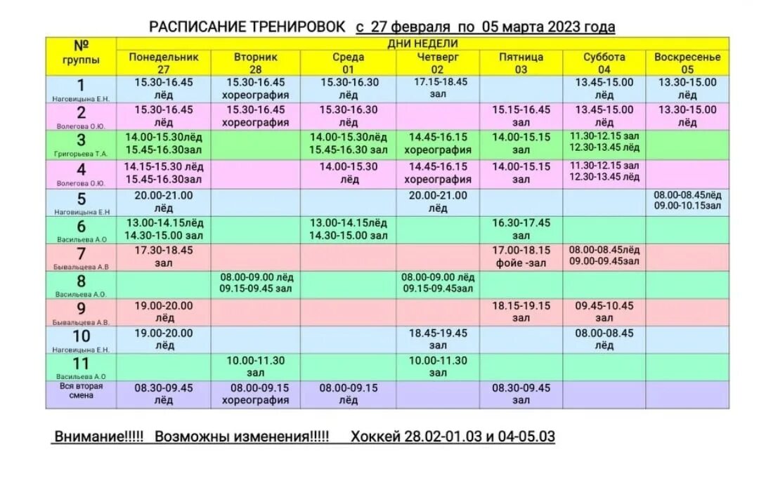 Отменили ли сегодня мероприятия. Изменения в расписании. График смен МЧС 2023. Какие классы учатся во вторую смену 2023. Внимание изменения в расписании мастер-классов.