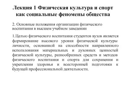 Спорт как социальный феномен