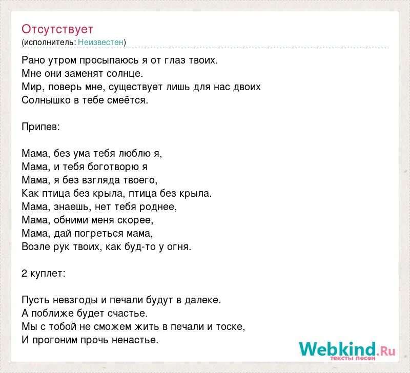 Время слова встану. Рано утром просыпаюсь я от глаз твоих текст. Рано утром просыпаюсь я от глаз твоих. Я проснулась рано утром. Рано утром я просыаа.сб я от глаз твоих.