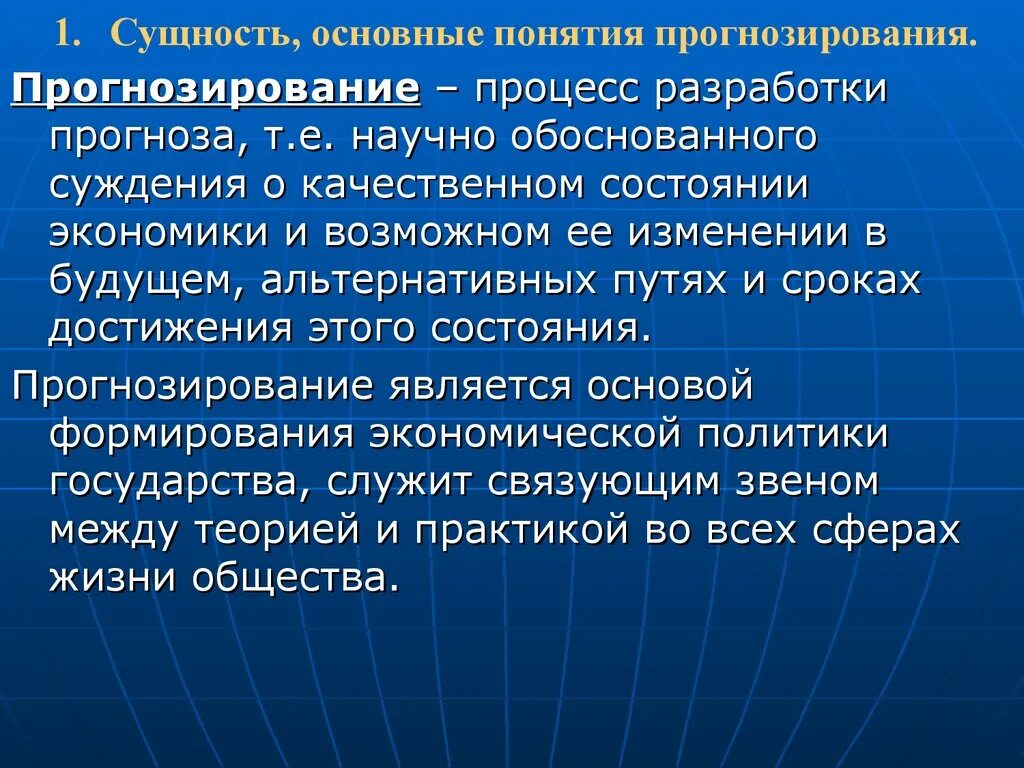 Обоснованность суждений. Понятие прогноза. Обоснование суждений. Сущность понятия прогноз. Сущность макроэкономического планирования.