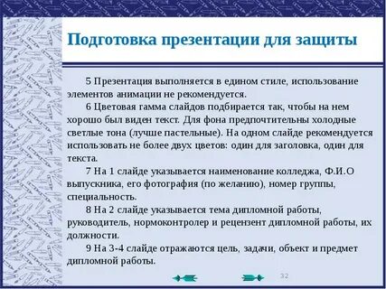 При подготовке презентации необходимо учитывать