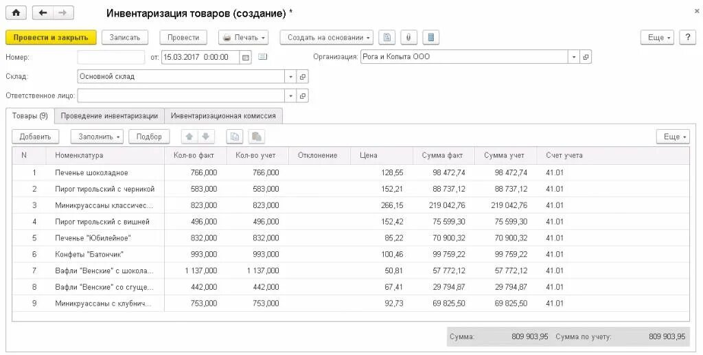 Инвентаризация товаров в 1с. 1 С инвентаризация списание товаров. Списание товара в 1с. Инвентаризация товаров на складе в 1с 8.3. 1 инвентаризация товаров