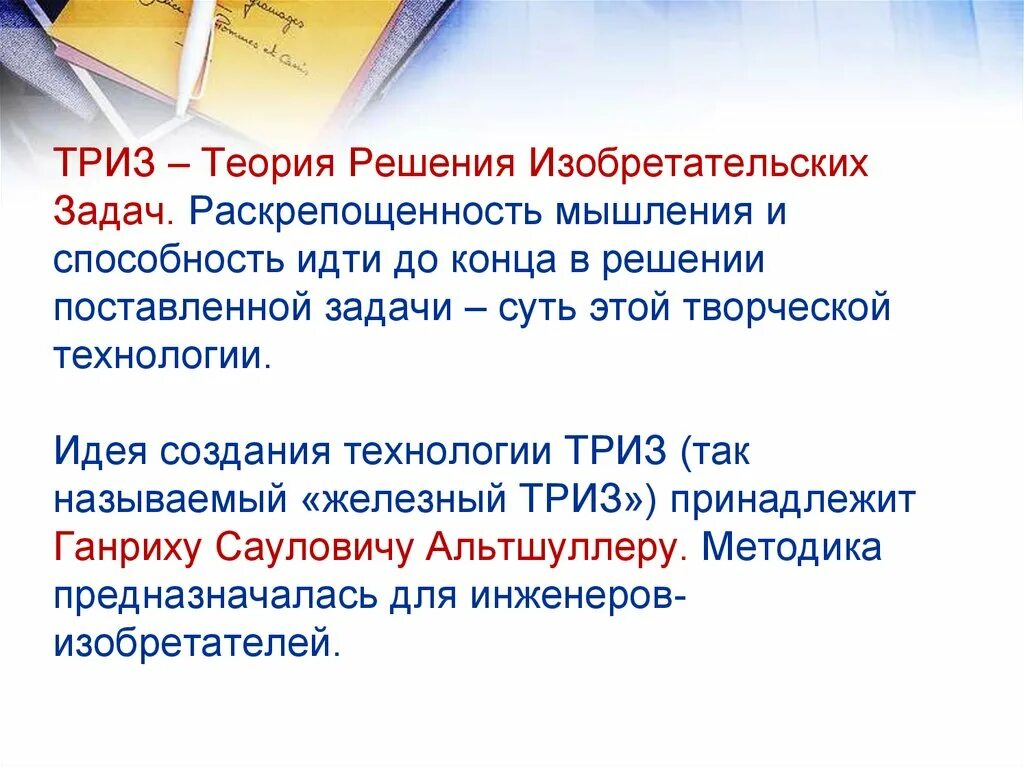 Основы инженерного творчества Курс Лекций Кафедра инжиниринга технологического