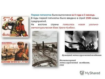 Названия первых пятилеток