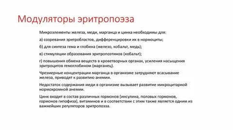 Железо в эритропоэзе необходимо преимущественно для