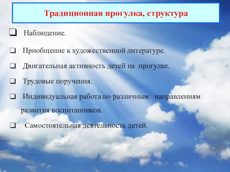 Структура прогулки в детском саду. Структура прогулки. структура прогулки в доу. тематические прогулки в детском саду. структура прогулки в средней группе.