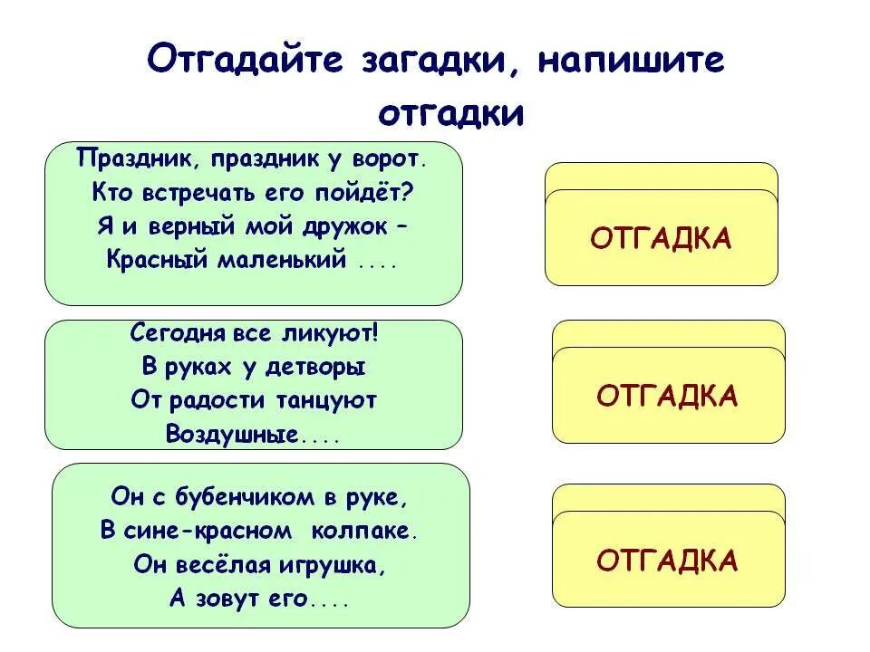 Загадки. Отгадывать загадки. Лёгкие загадки с ответами. Загадки отгадывать загадки. Происхождение 5 загадок