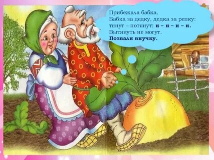 Бабка из сказки репка картинки