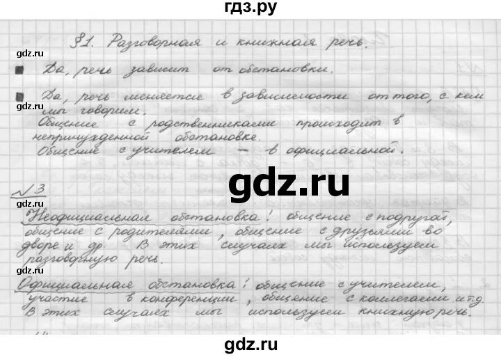 Решебник по русскому языку класс шмелева. В по русскому 5 класс шмелёва. русский язык 6 класс шмелева 2 часть. гдз по русскому языку 5 шмелёва 2025. русский язык 5 класс шмелёв 2 часть.