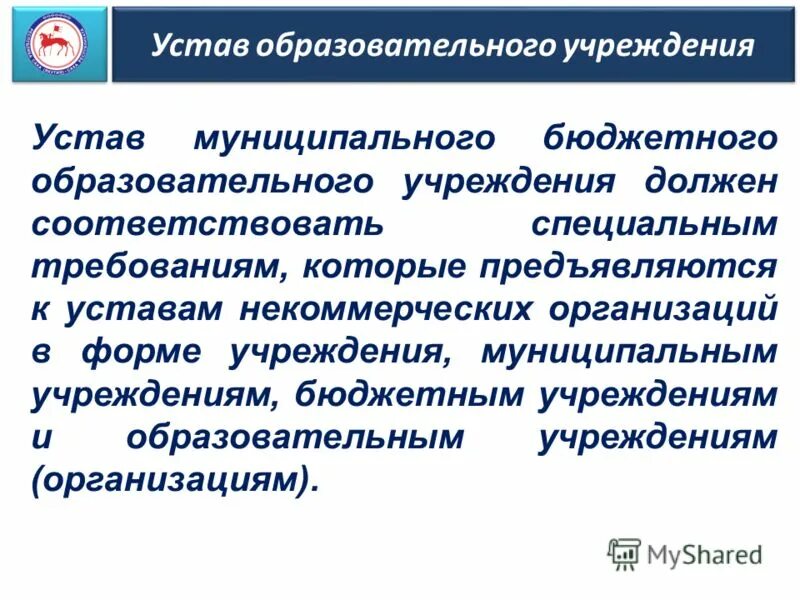 Устав образовательного. Устав учреждения. Саптык устав. Устав НКО картинка. Саптык устав Кыргызстан.