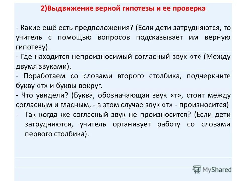 Растения - знакомые незнакомцы. Предположение верны. Предположение верны. Предположение верны. Предположение верны.