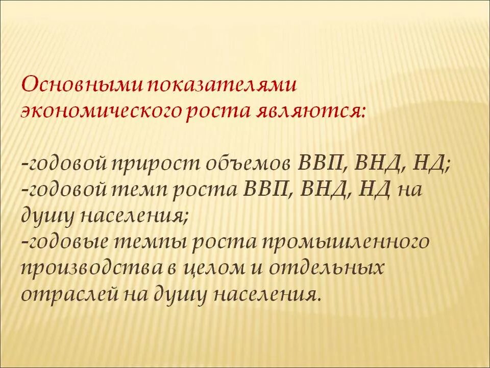 Что такое ввп показатели экономического роста