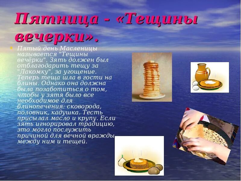 Пятница масленица как называется картинки